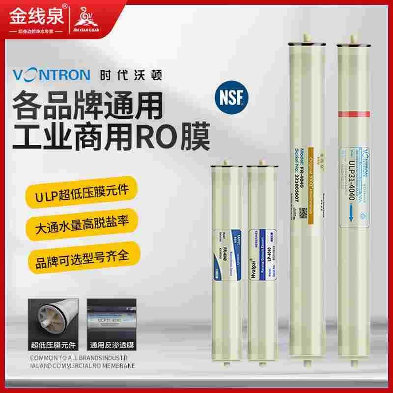 汇通RO膜工业膜4040反渗透膜ulp31-4021/8040水处理纯净水机滤芯