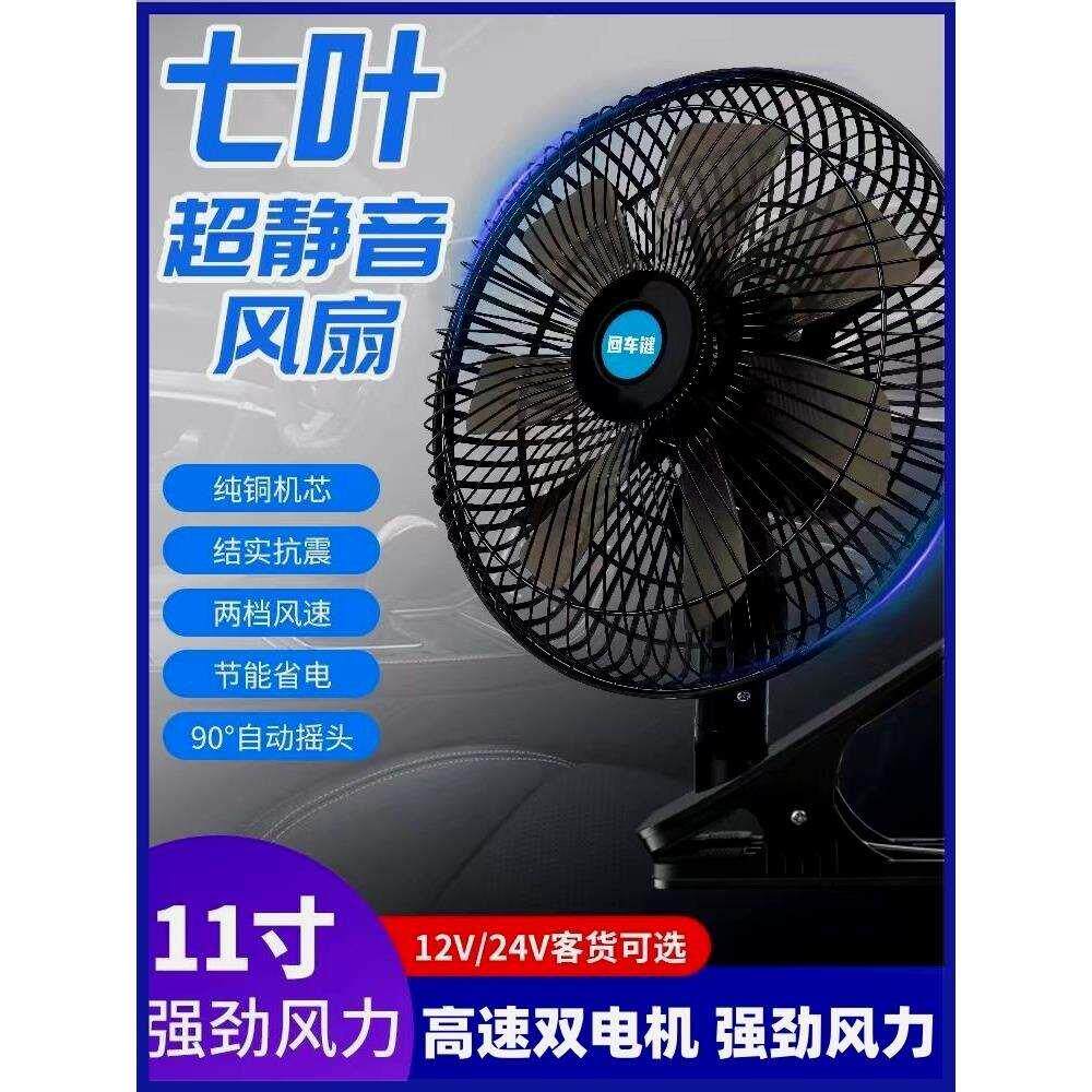 车载风扇12v24v通用自动360&deg;摇头USB插口大风力货车面包车用夹扇