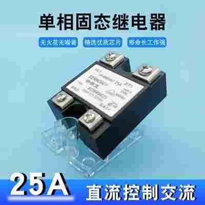 申帝克固态继电器SO965625直流控交流SSR-25DA单相10A20A40A60A80