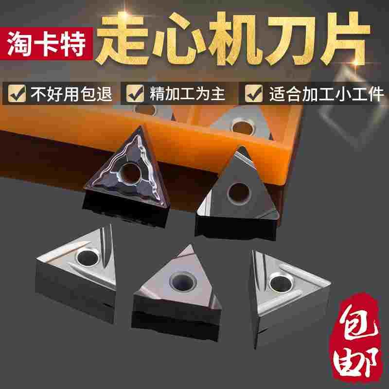 走心机刀片金属陶瓷三角开槽刀粒外圆精车不锈钢车刀片TNGG160402