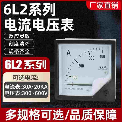 6L2-A交流电流表600/5 400/5 1000/5指针电压表450V 功率因数表