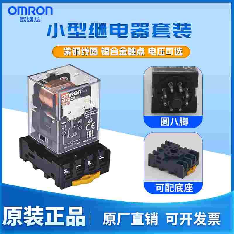 欧姆龙小型中间继电器MKS2P MKS3PYU圆8脚/11脚AC220V DC24直交流
