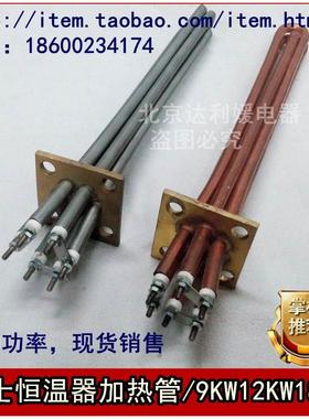 FinnLEO机器加热管/coates 恒温器电热管 220V12KW18KW/380V36KW