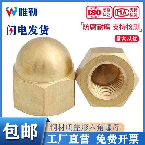 国标纯铜盖形螺母家用装饰帽铜盖母GB923盖型螺帽M3M4M5M6M8-M20