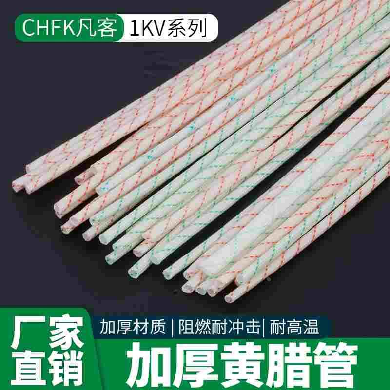 1KV黄腊管/黄蜡管 绝缘套管 玻璃纤维管 6-30MM 整包0.8米/根