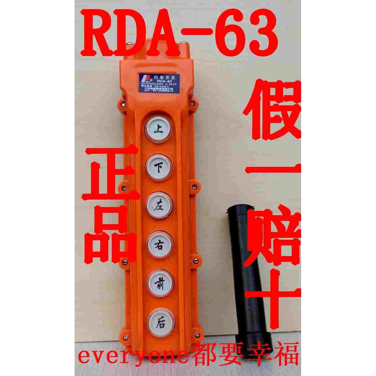 人民电器RDA-63起重吊机行车按钮开关COB上下左右前后快慢62 61