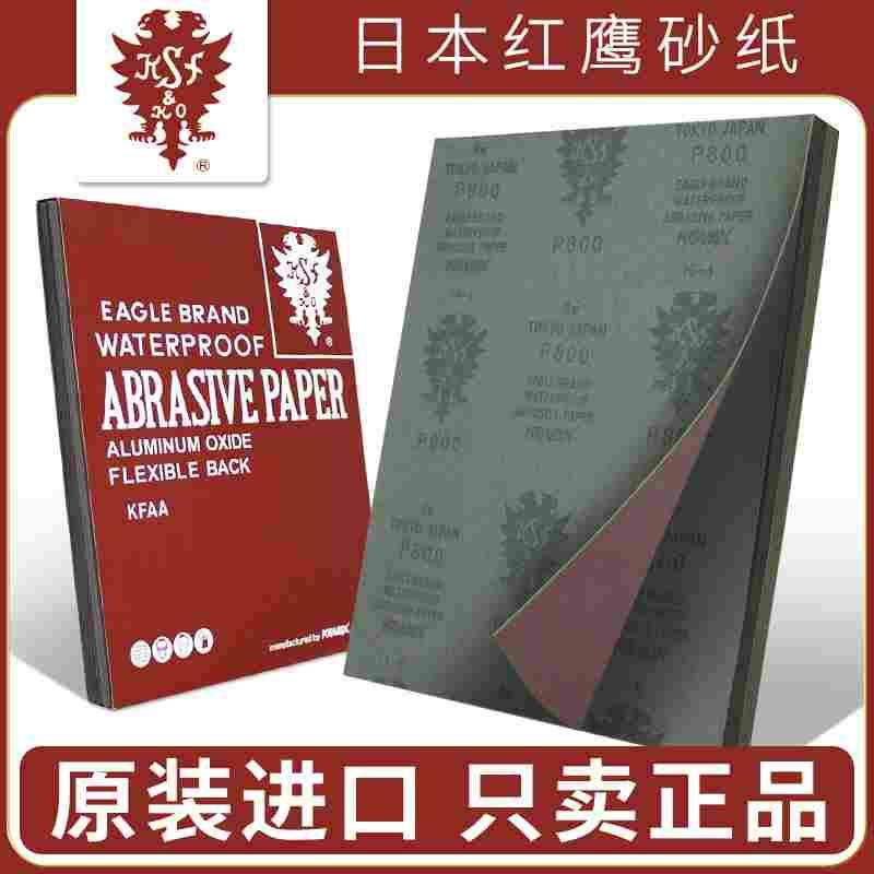 日本红鹰砂纸进口400耐磨模具抛光320沙纸打磨工具600目砂皮沙皮