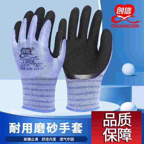 创信L858手套劳保耐磨工作加厚防滑耐用舒适透气乳胶胶皮发泡手套