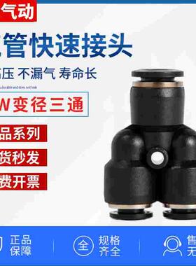 黑色气管快速接头气动变径风管三通快接PWY6-4 8-6 10-8 12-10