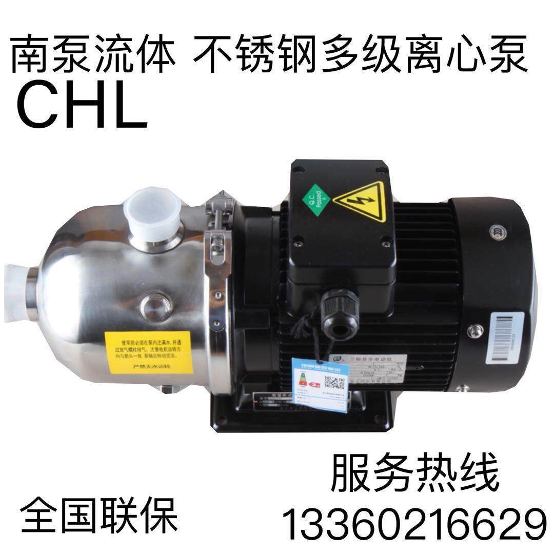 南方同款南泵流体CHL2/4-20LSWSC不锈钢多级离心泵空调水循环高压