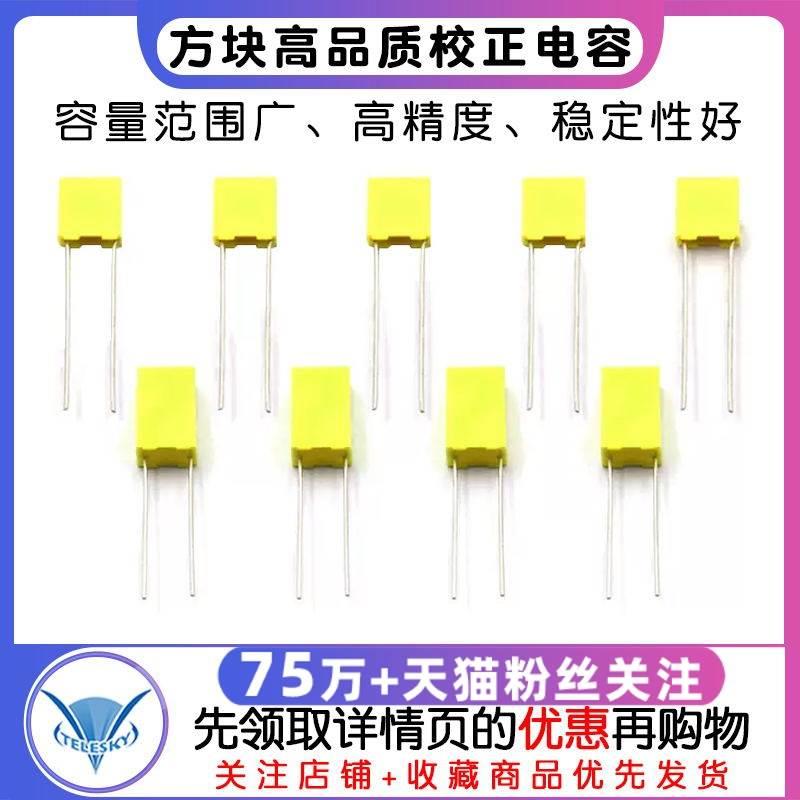 校正电容102J/103J/104J100/105J63V/100V 1/10/100nF 0.1uF 1UF