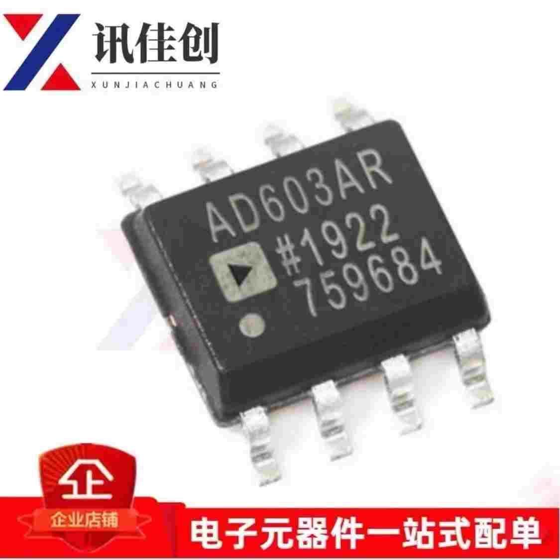 AD603ARZ-REEL7 AD603AR 低噪声变增益放大器 封装SOP-8 全新原装