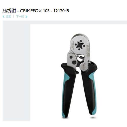 1212045 CRIMPFOX 10 S 菲尼克斯工具 压线钳 Phoenix 原装全新