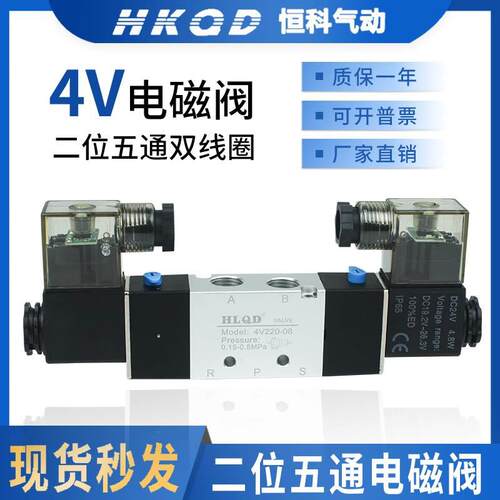双线圈两位五通电磁阀4V120-06 4V220-08 4V320-10换向阀4V420-15