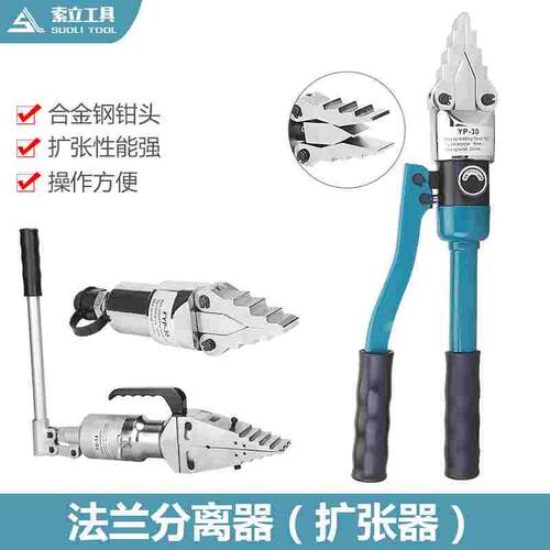 整体法兰分离器液压手动FS YP-55法兰扩张公斤器消防更换垫片工具