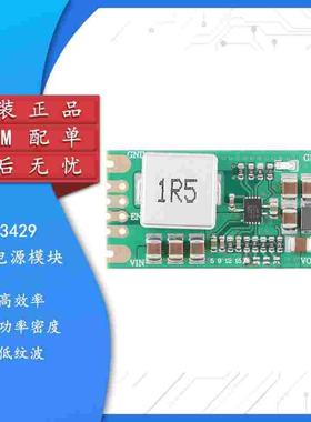 原装 MP3429升压电源模块 21A峰值输入电流 锂电池升压电源5V/12V