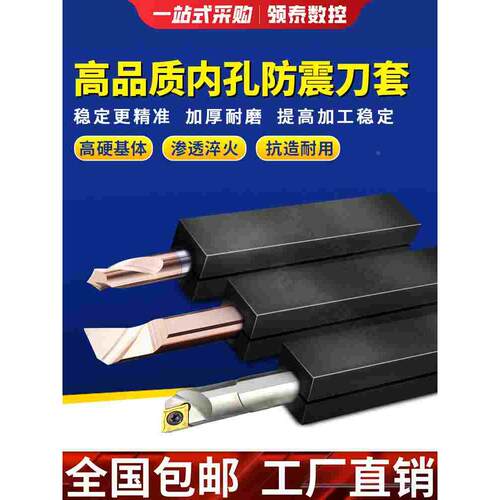 防震刀套方形WTD2020-8-25内螺纹车刀内槽镗孔10数控内孔32刀杆16