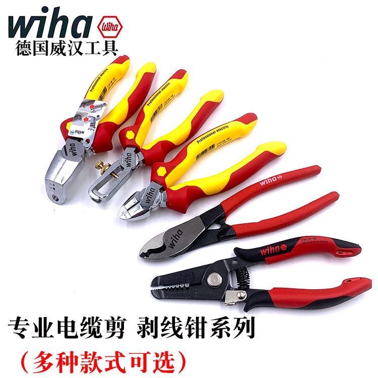 德国wiha威汉多功能剥线钳电工绝缘电缆剪进口剪线钳子拨线断线钳