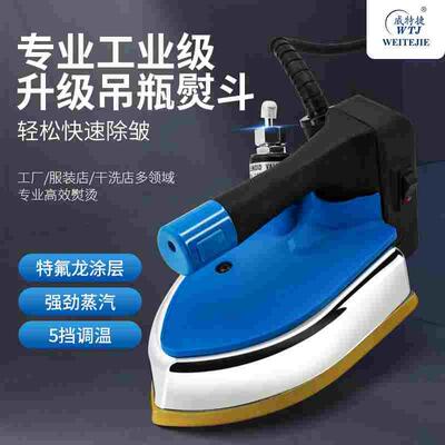 威特捷世雄多孔专业吊瓶式蒸汽电熨斗 服装干洗窗帘店家用 大功率