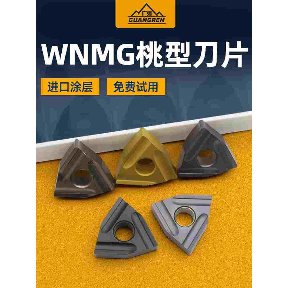 数控桃形外圆开槽刀片开粗粗车刀粒WNMG080404R/080408R/L-S/SG