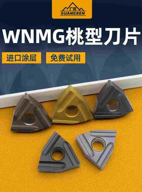 数控桃形外圆开槽刀片开粗粗车刀粒WNMG080404R/080408R/L-S/SG