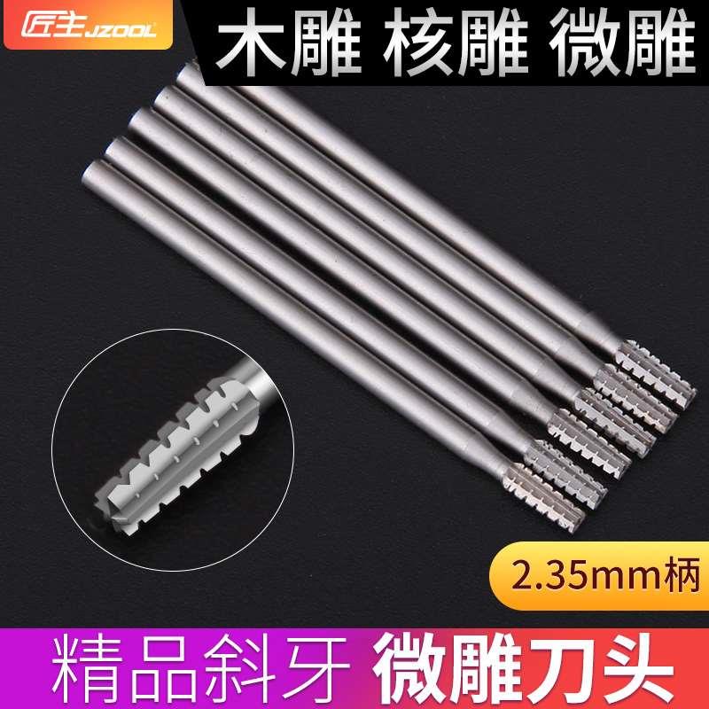 斜牙文玩橄榄核桃雕刻工具木头木工木雕电动微雕刀具钻头铣刀刻刀