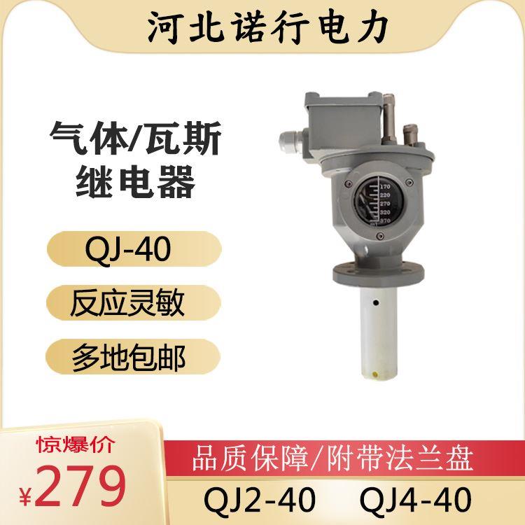 瓦斯继电器 气体继电器 QJ-40 QJ1-50 QJ1-80 QJ4-50 QJ4-80