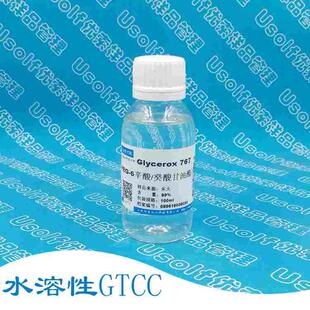 禾大 Glycerox 767 PEG-6辛酸/癸酸甘油酯 水溶性GTCC