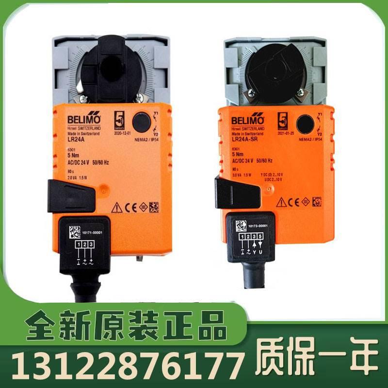 正品搏力谋LR24A NR230A SR24A电动调节球阀执行器角行程水阀驱动