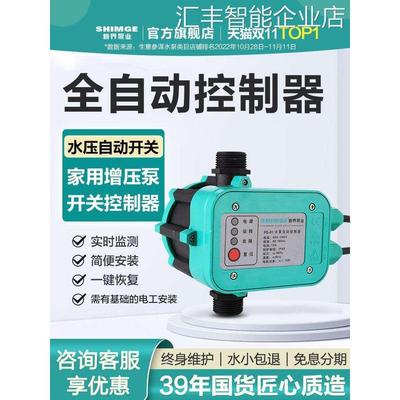 新界水泵电家用增压泵子压力开关,PS-01水压开关控制器自动开关新