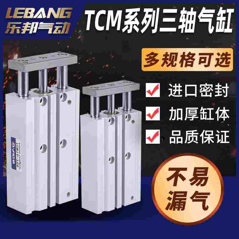 可调带导杆三杆三轴气缸TCM12/16/25/32-10-20-30-40-50-75-100SZ