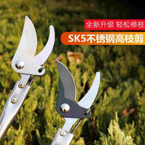 高空修枝剪加长修花果树专用SK5长剪刀不锈钢伸缩长杆剪园林神器