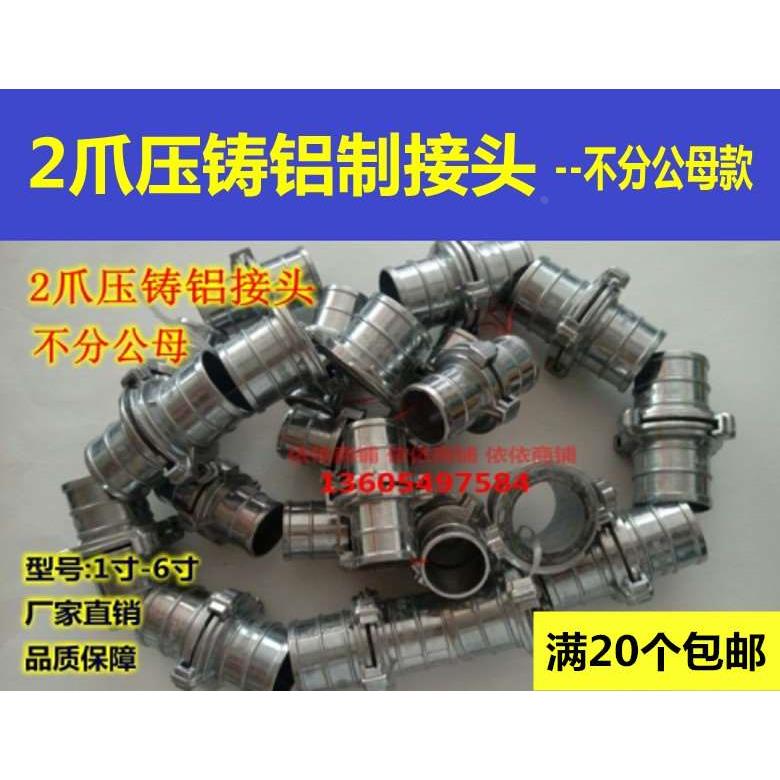 水管接头 快速活接头 铝制接头 不分公母二爪压铸铝制接头 2寸3寸