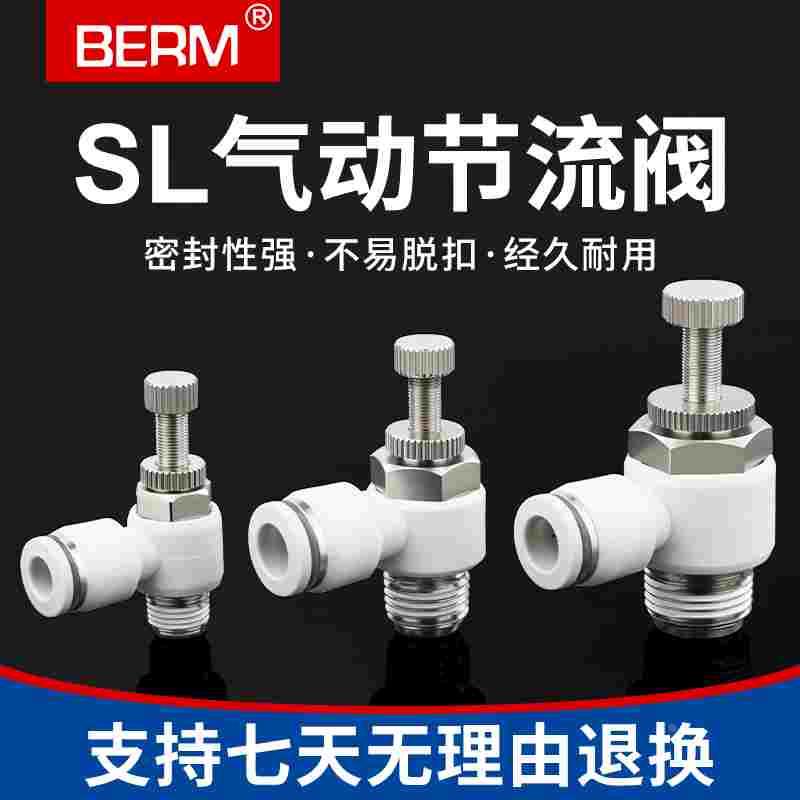 气动节流阀可调快速接头气缸调速气管开关手阀阀门SL4/6/8/10MM
