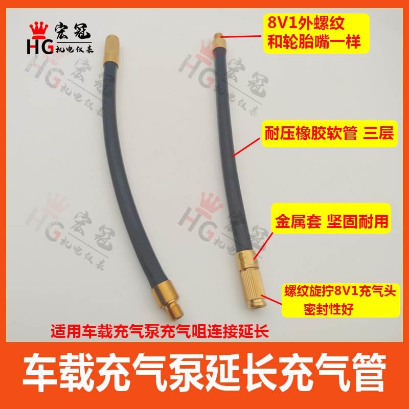 车载充气泵延长管8V1螺纹轮胎充气管充气宝连接气管延长线充气头