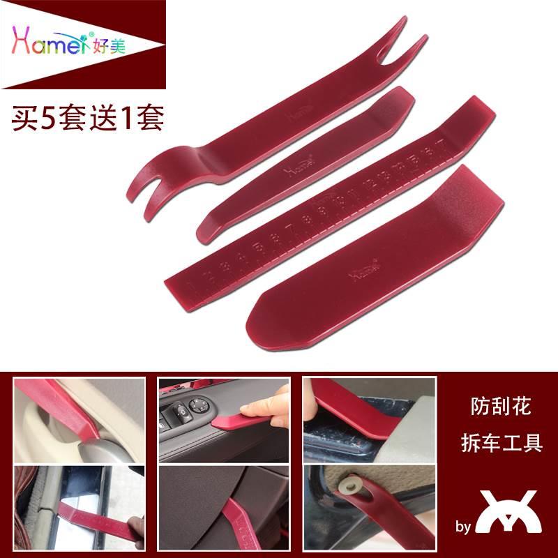 汽车中控台面板音响改装内饰板卡扣起子撬棒拆卸拆装塑料翘板工具