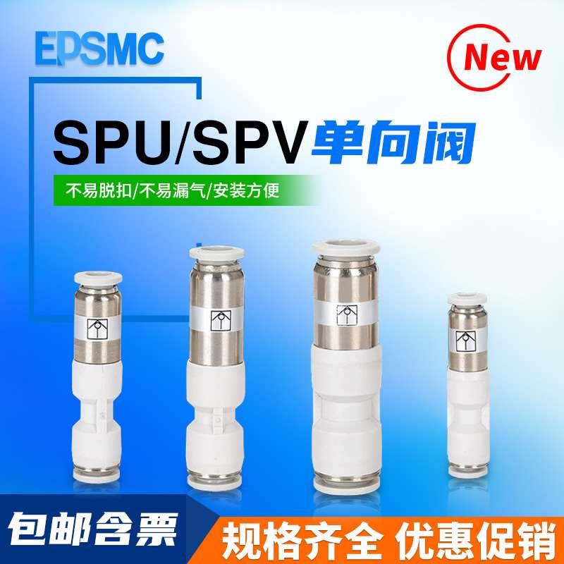 气动单向阀直通接头SPU/SPV4/6/8/10/12弯头气管快速接头快插阀门