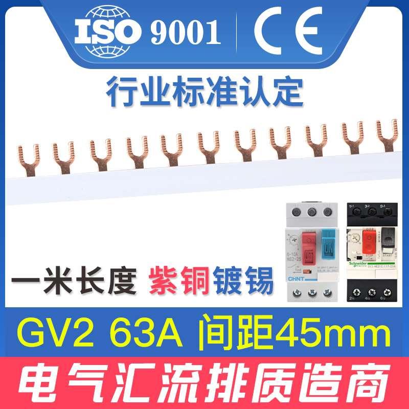 电气汇流排GV2紫铜3P U型 断路器接线排 NS2马达保护连接排 铜排