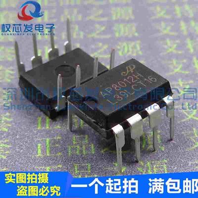 原装正品 AP8012H DIP8 AP8012 电磁炉电源管理芯片