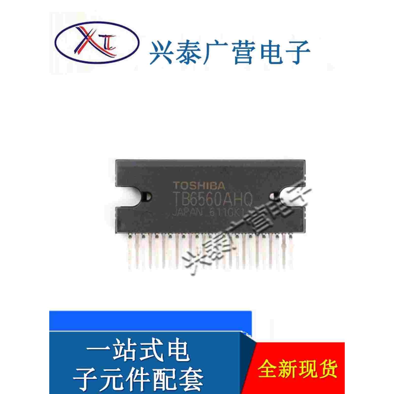 原装现货 TB6560AHQ 封装HZIP 电机驱动芯片TB6560AHQ