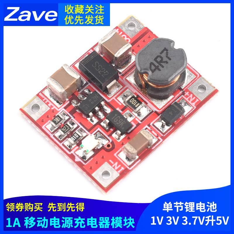 单节锂电池1V 3V 3.7V升5V 1A 移动电源充电器模块 RT9266升压板