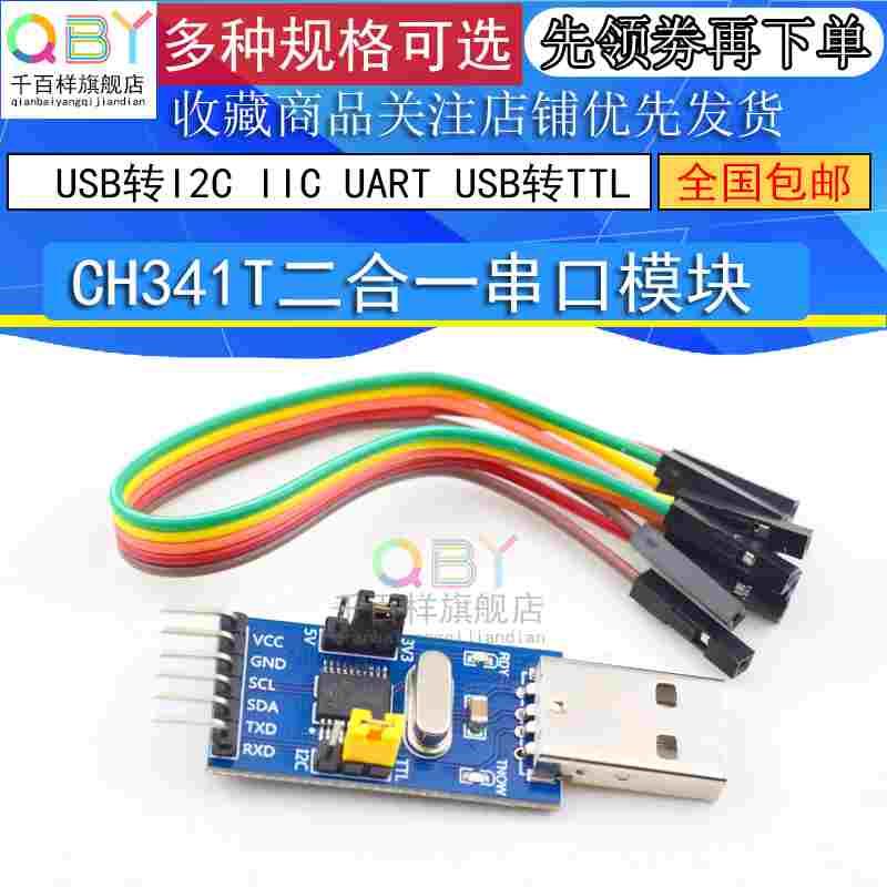 CH341T二合一模块 USB转I2C IIC UART USB转TTL 单片机串口下载器