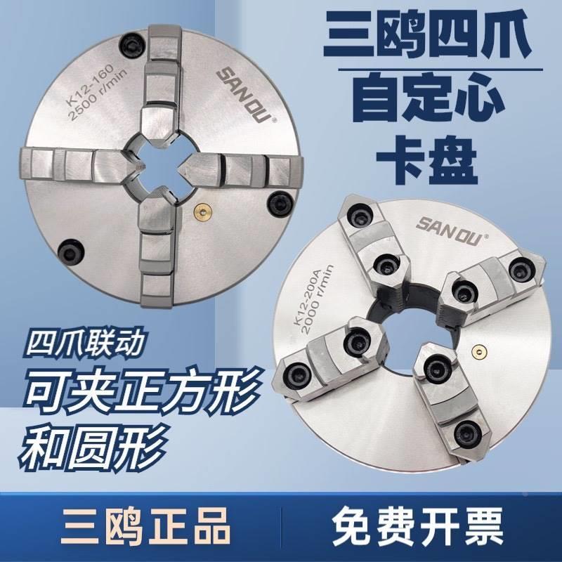 三鸥四爪自定心联动车床卡盘手动K12 80 100 125 160 200卡爪同心