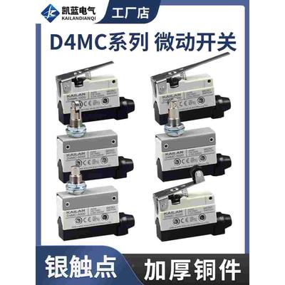 原装正品D4MC-5020-N 5000 5040 2020 3030 1020行程限位微动开关