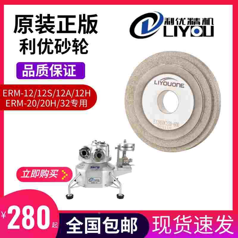 E12SDC220原装利优铣刀研磨机砂轮E20SDC180ERM12S系列磨合金钨钢