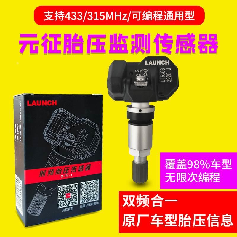 元征CRT501胎压传感器 编程射频315和433MHz通用型匹配仪轮胎X431