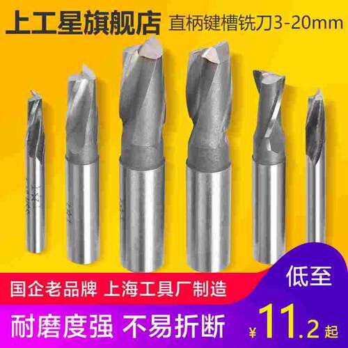 上工直柄键槽铣刀立铣刀HSS高速钢铣刀铣削加工修边刀具二刃铣刀