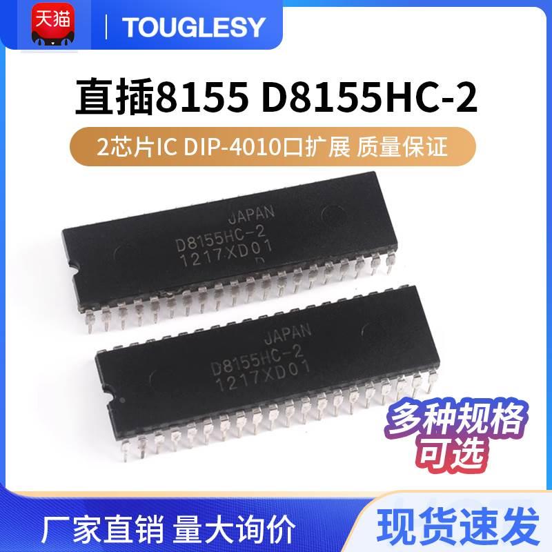 直插 8155 D8155HC-2 D8155C-2芯片IC DIP-40 IO口扩展 质量保证