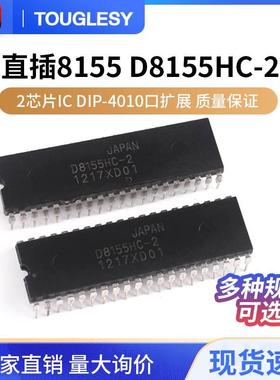 直插 8155 D8155HC-2 D8155C-2芯片IC DIP-40 IO口扩展 质量保证