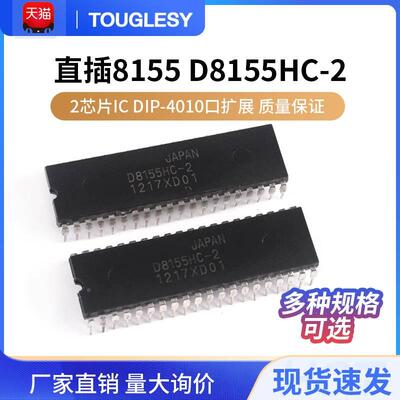 直插 8155 D8155HC-2 D8155C-2芯片IC DIP-40 IO口扩展 质量保证